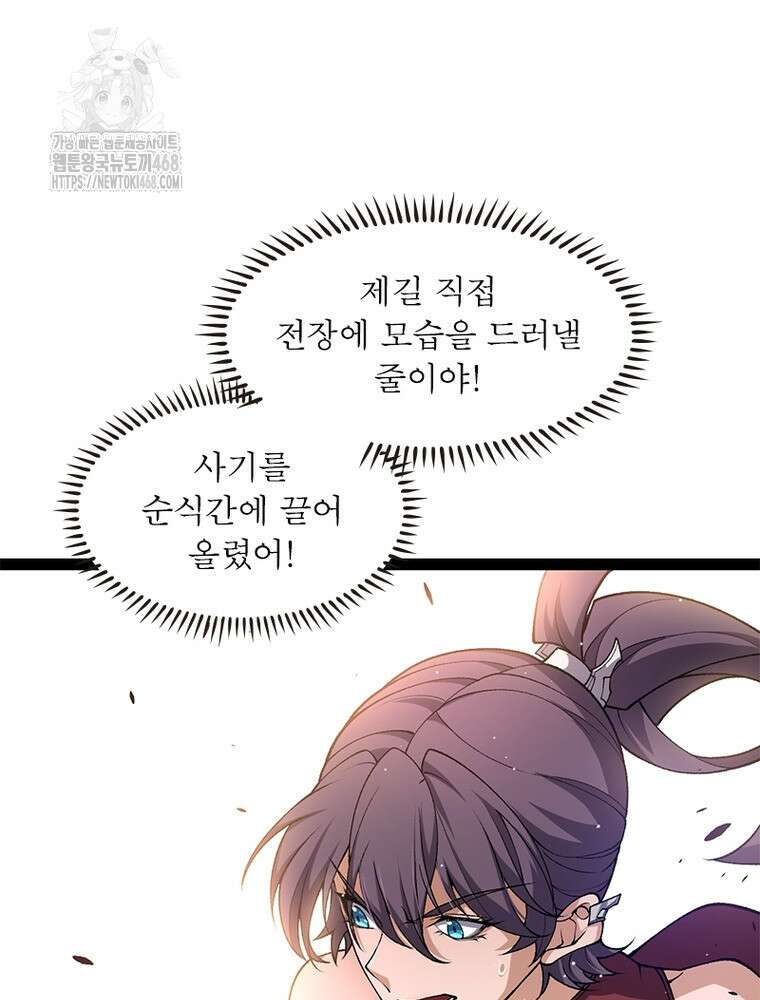 어웨이크닝: 회귀 플레이어 226화 79