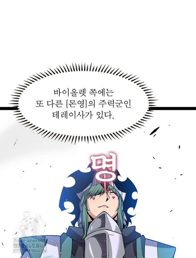 어웨이크닝: 회귀 플레이어 226화 82