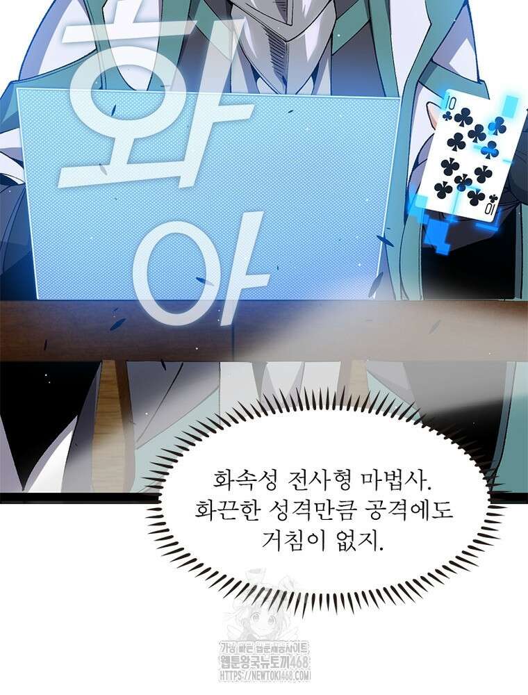 어웨이크닝: 회귀 플레이어 226화 83