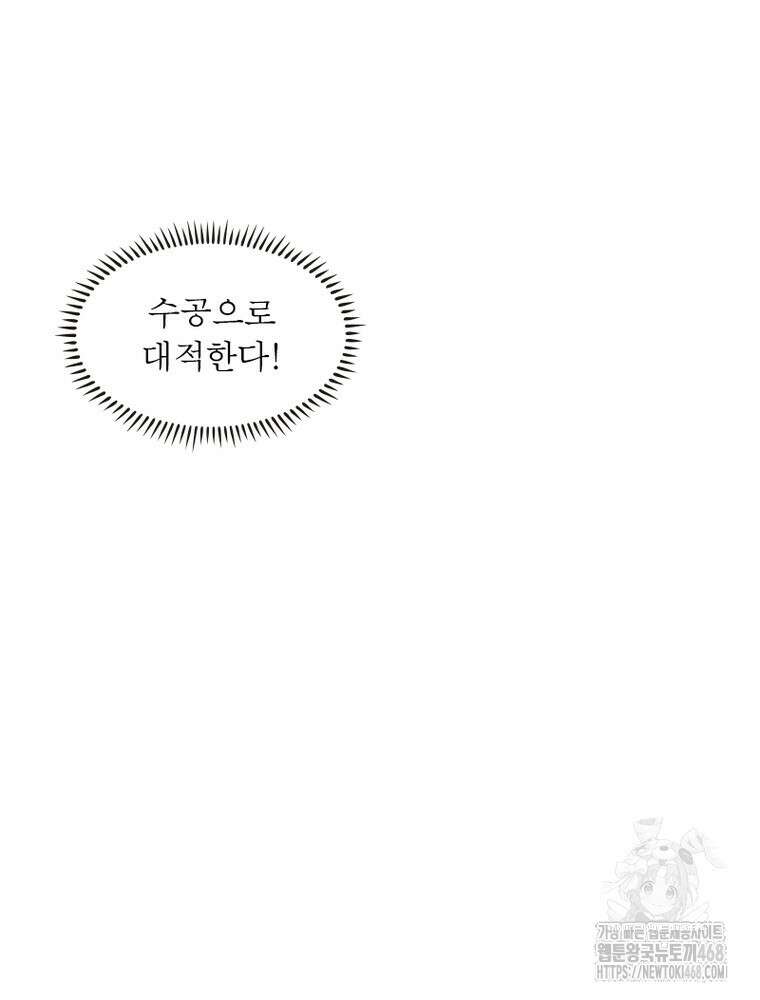 어웨이크닝: 회귀 플레이어 226화 84