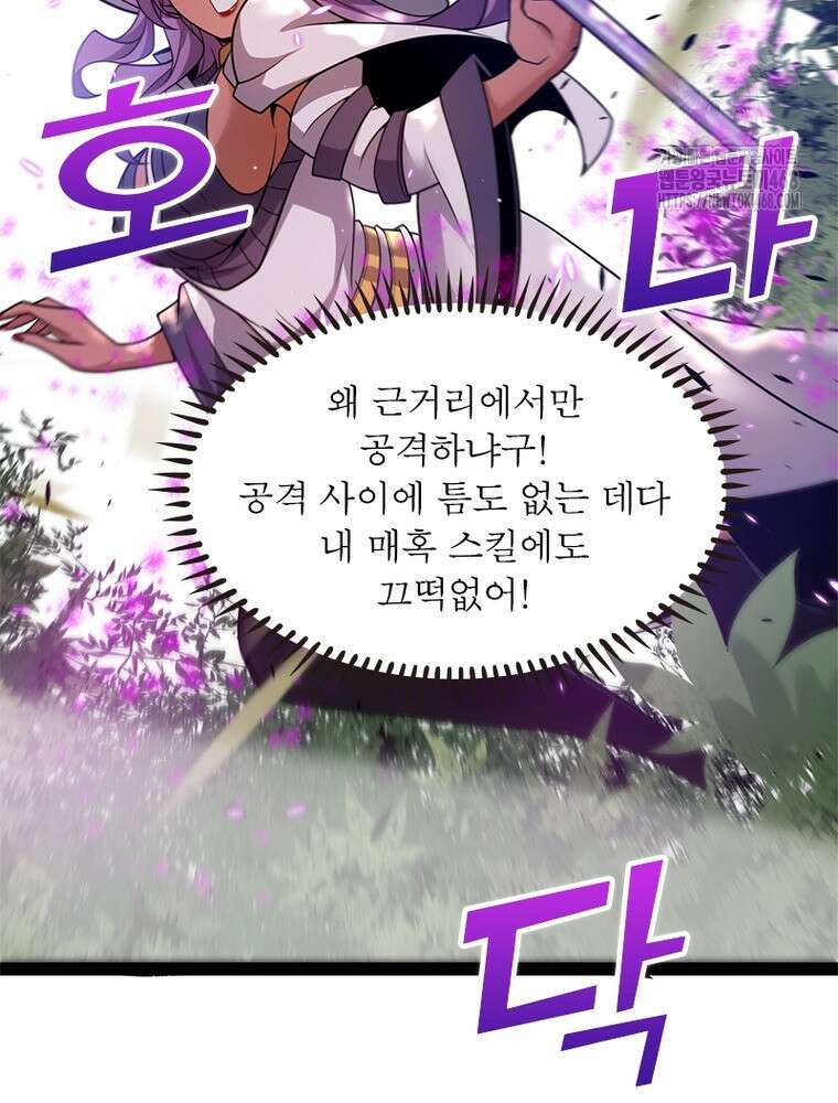어웨이크닝: 회귀 플레이어 226화 91