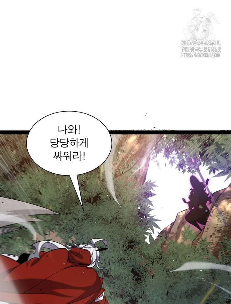 어웨이크닝: 회귀 플레이어 226화 93