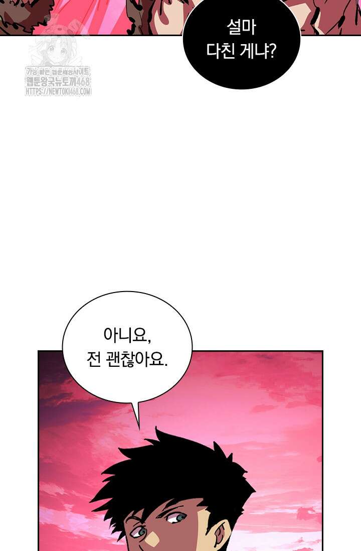전설 헌터로 키워지는 중입니다 315화 14