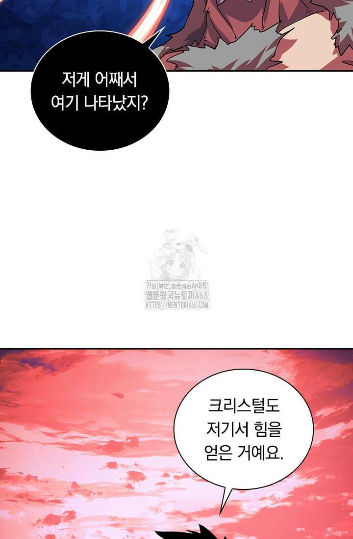 전설 헌터로 키워지는 중입니다 315화 37