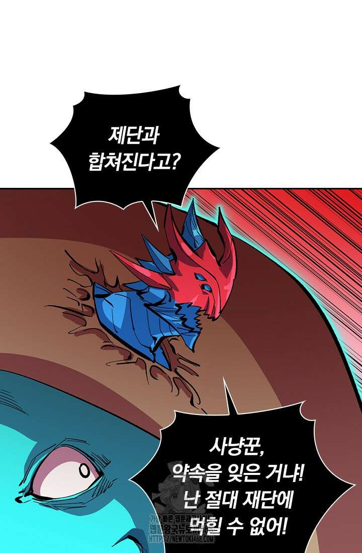 전설 헌터로 키워지는 중입니다 315화 43