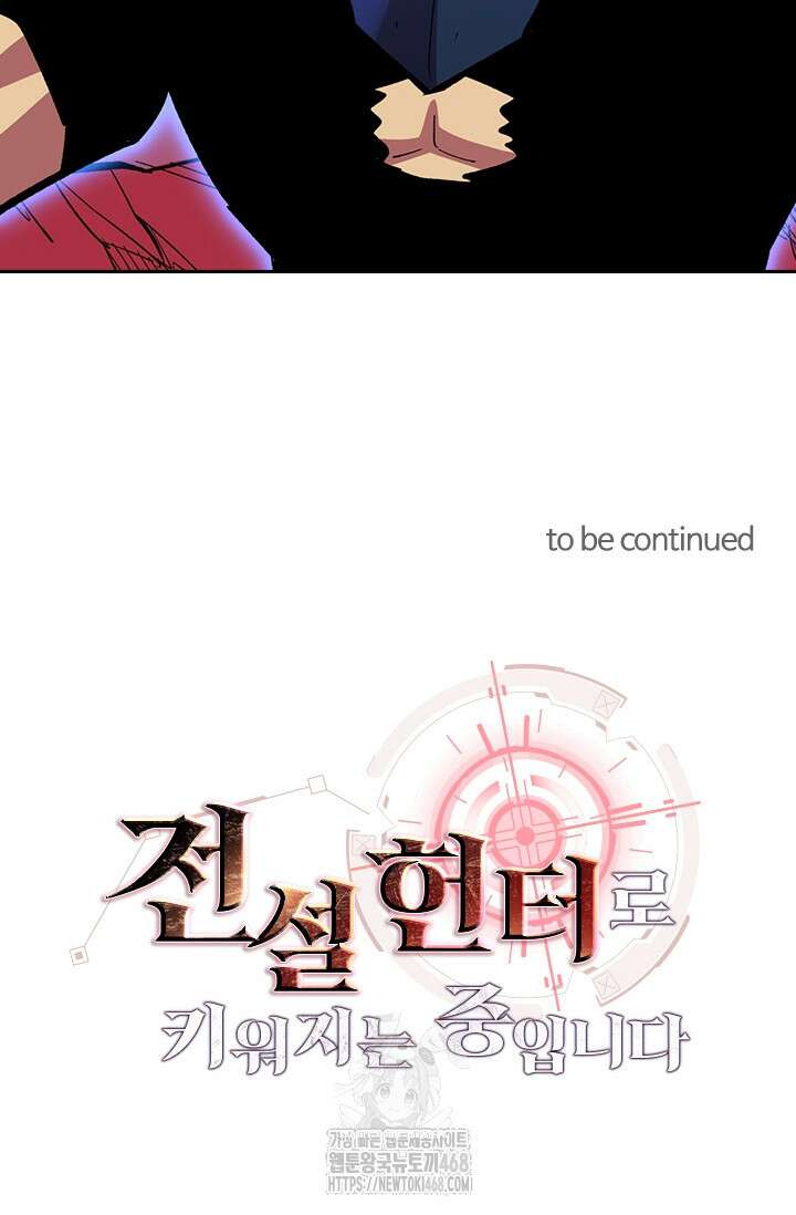 전설 헌터로 키워지는 중입니다 315화 62