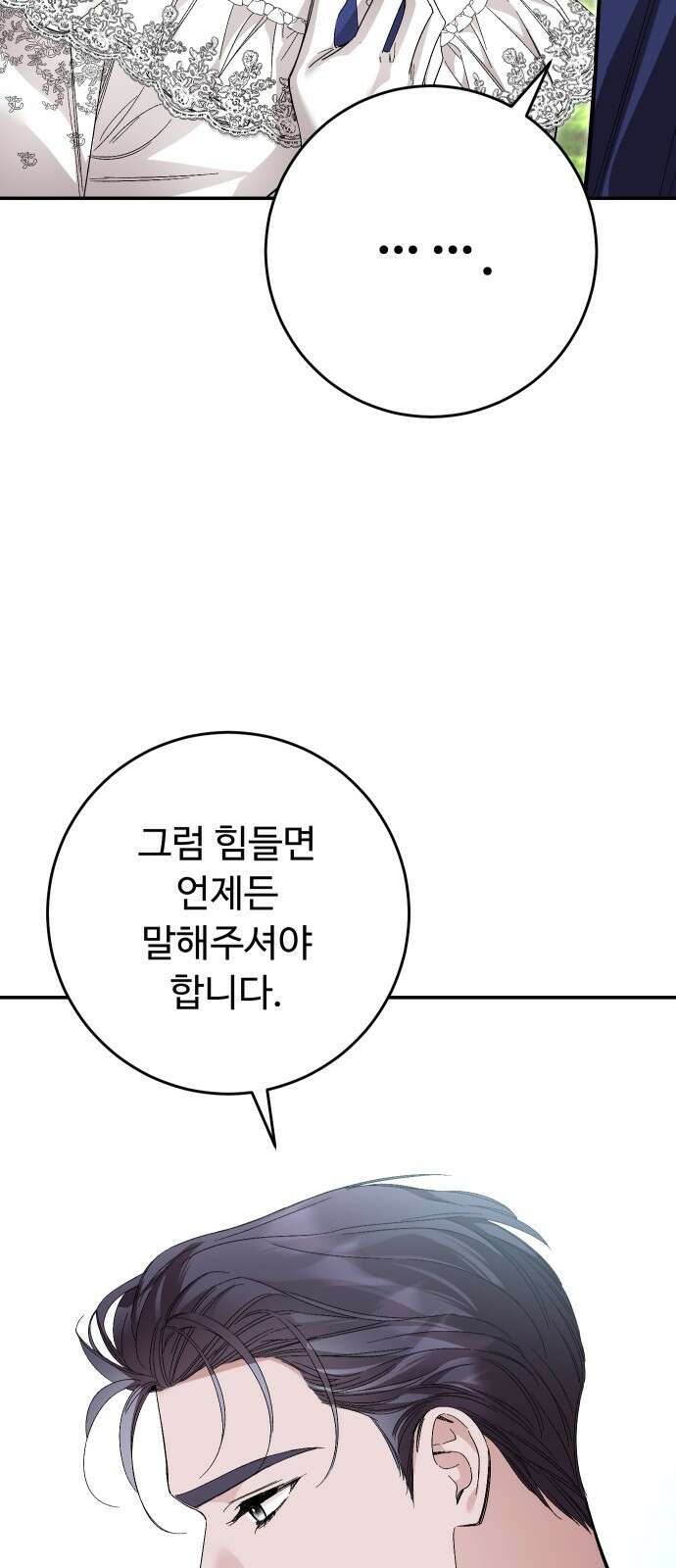 시간을 돌아온 황후의 납치 결혼 29화 9