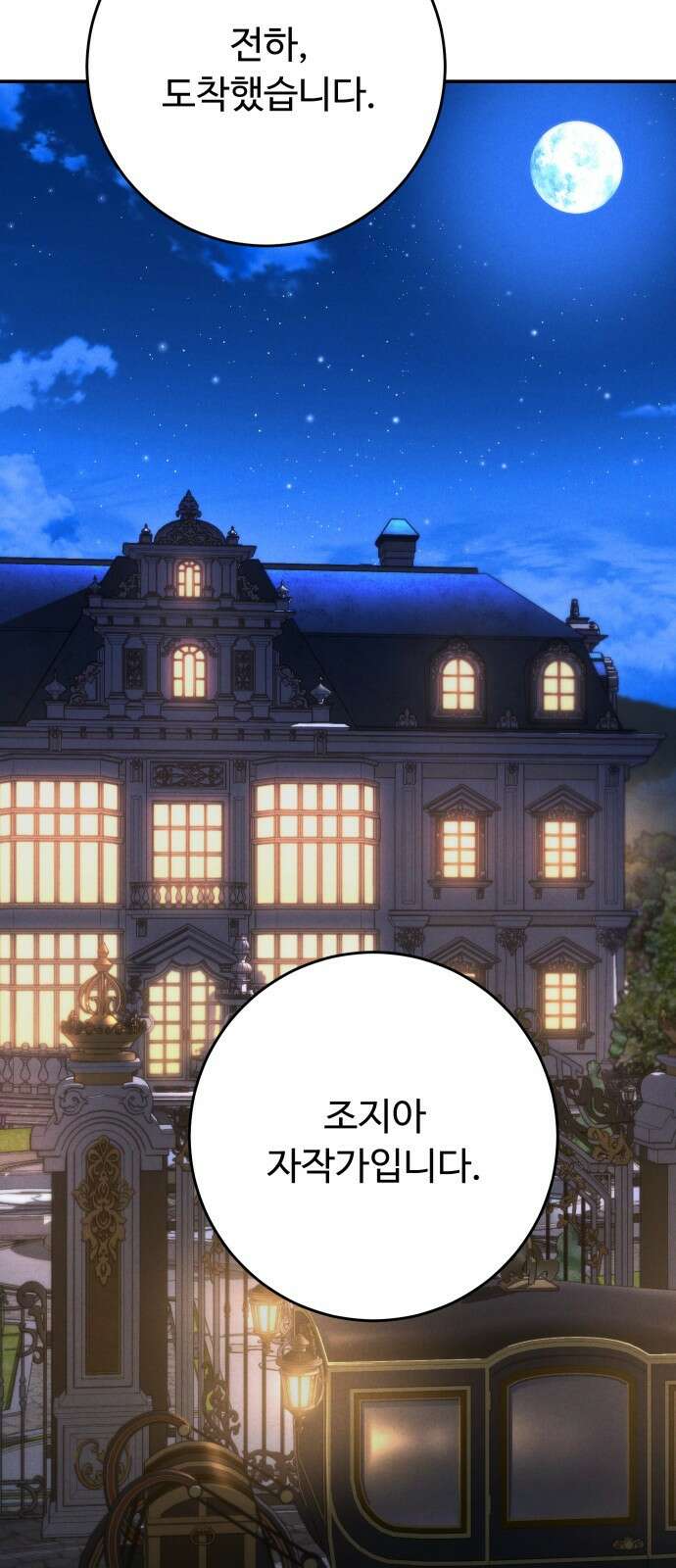 시간을 돌아온 황후의 납치 결혼 29화 13