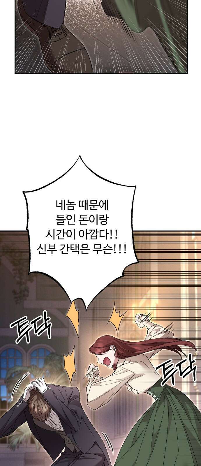 시간을 돌아온 황후의 납치 결혼 29화 21