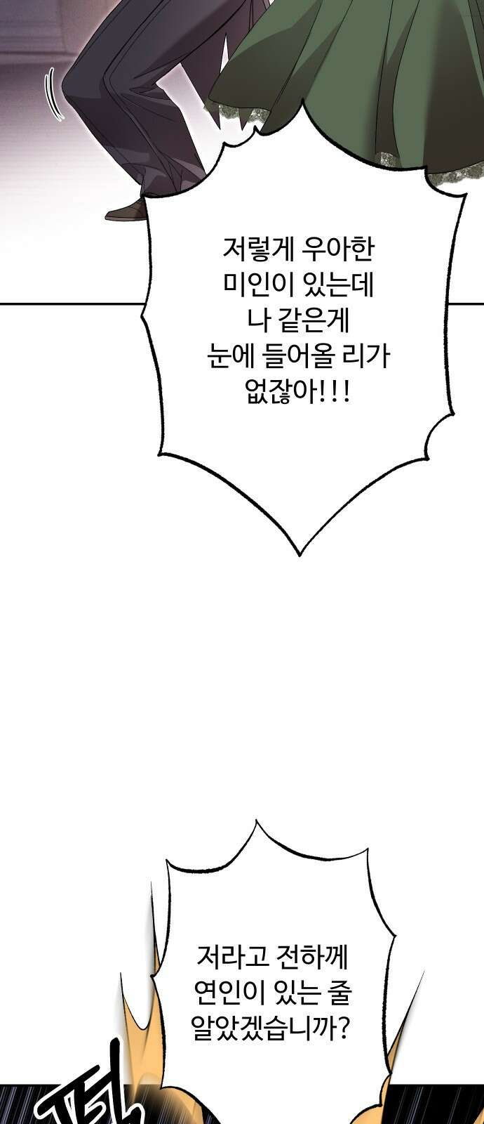 시간을 돌아온 황후의 납치 결혼 29화 22