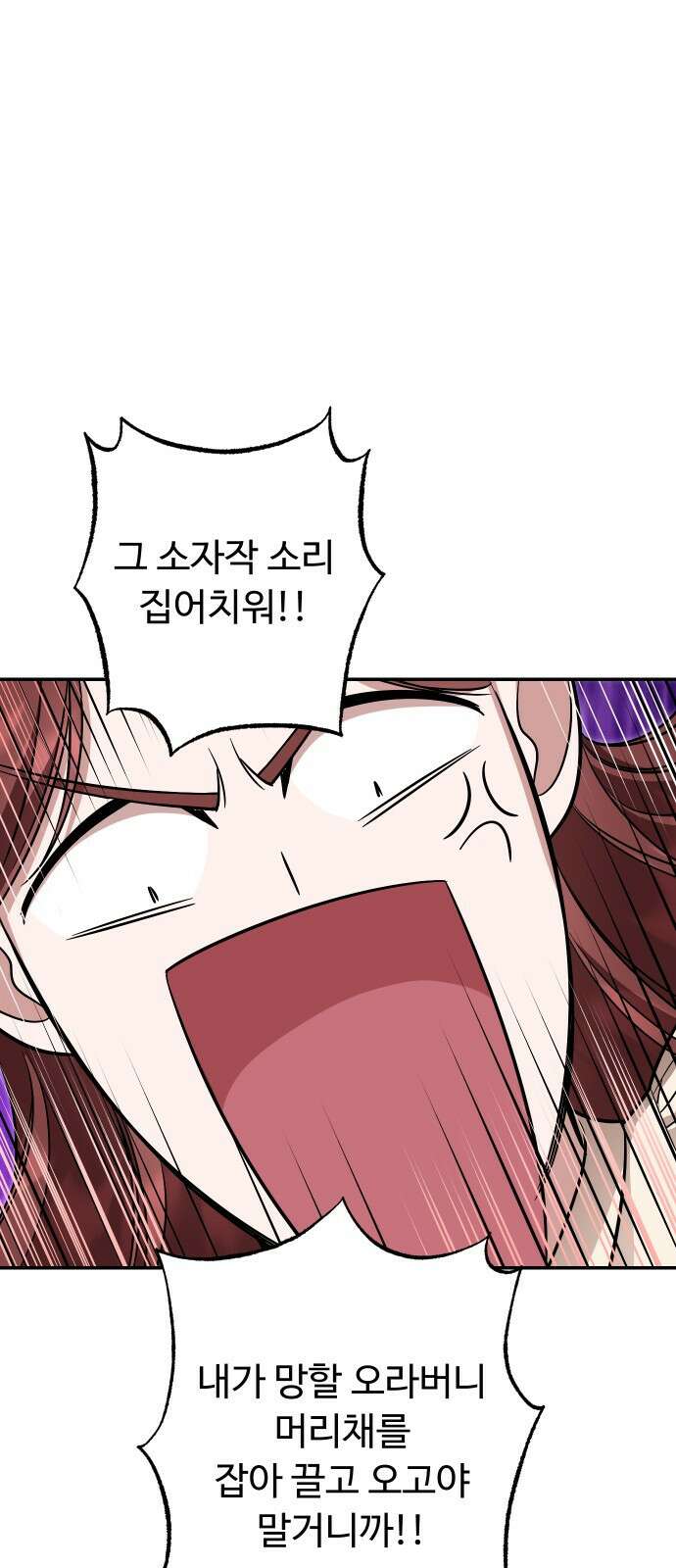 시간을 돌아온 황후의 납치 결혼 29화 24