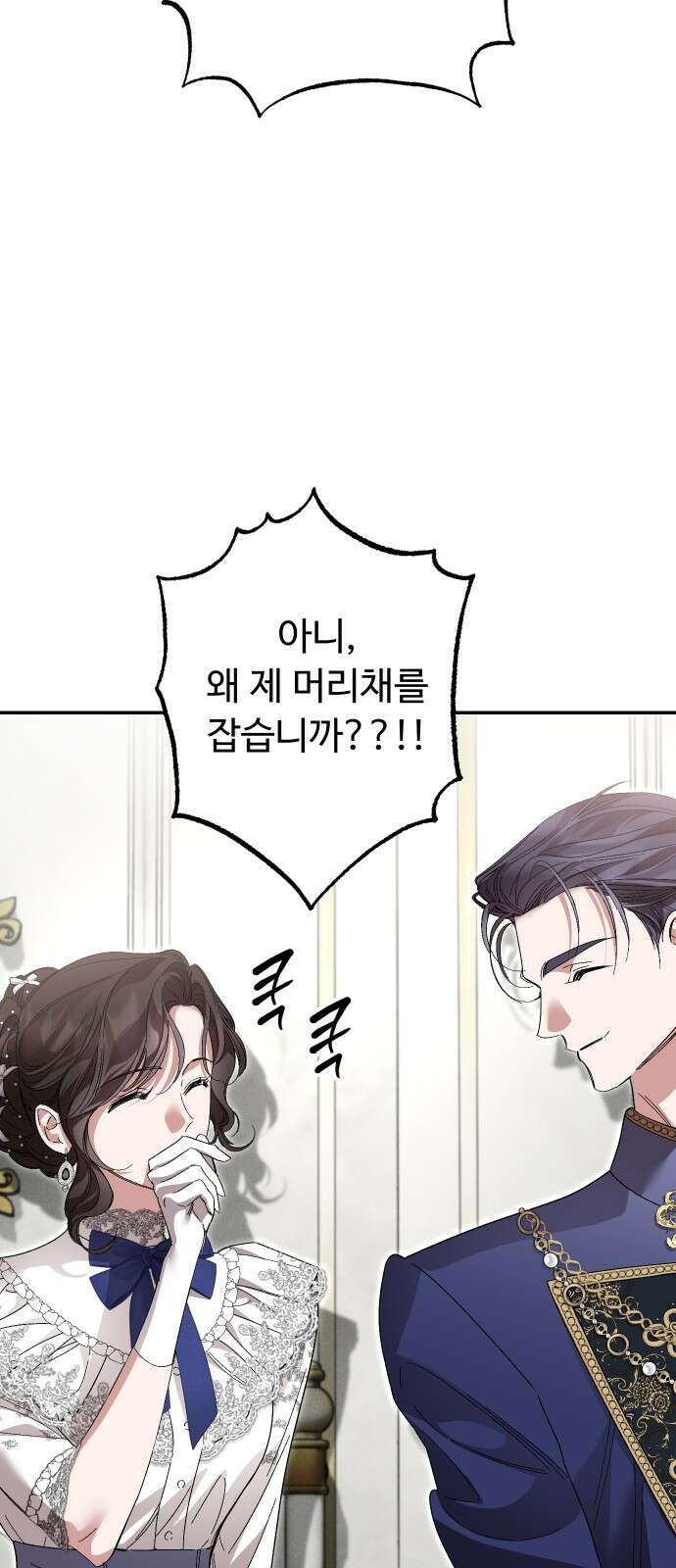 시간을 돌아온 황후의 납치 결혼 29화 25