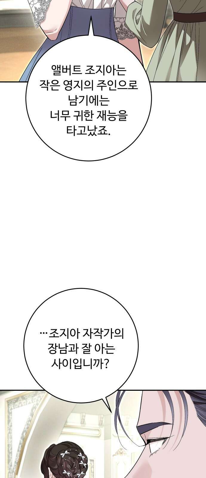 시간을 돌아온 황후의 납치 결혼 29화 27