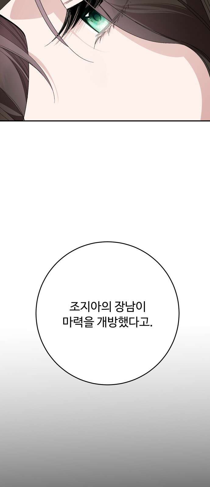 시간을 돌아온 황후의 납치 결혼 29화 29