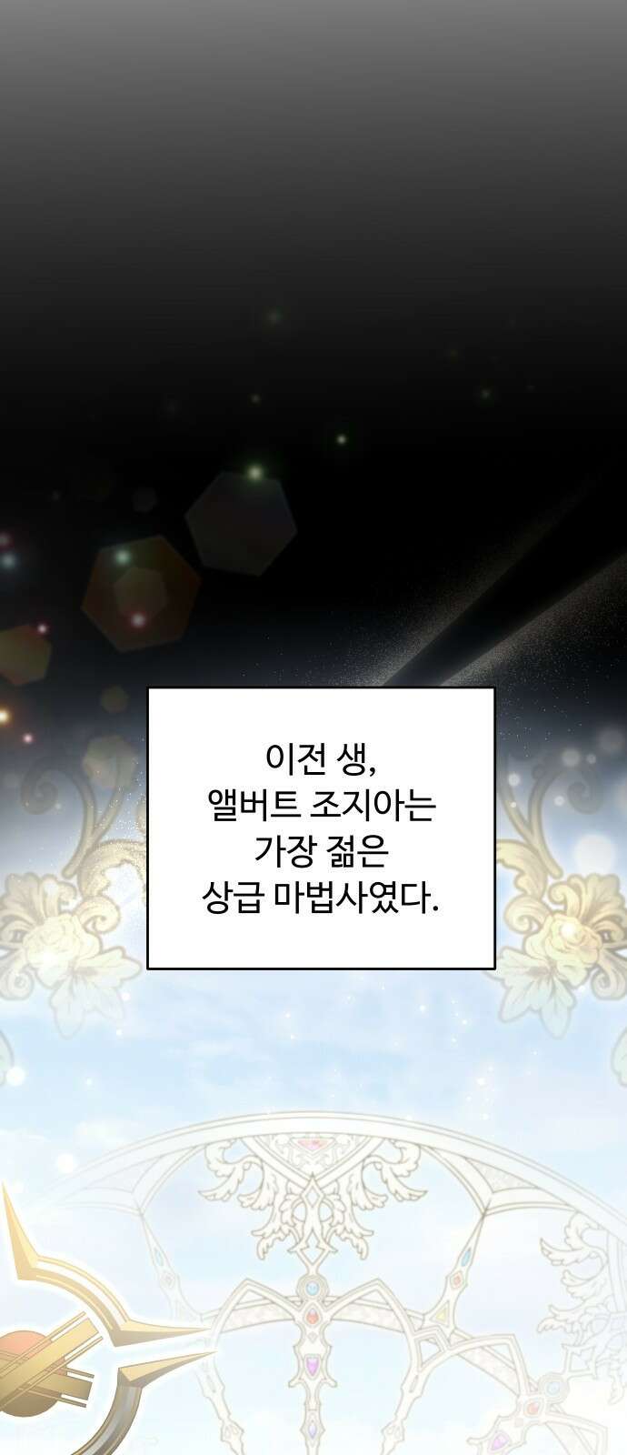 시간을 돌아온 황후의 납치 결혼 29화 30