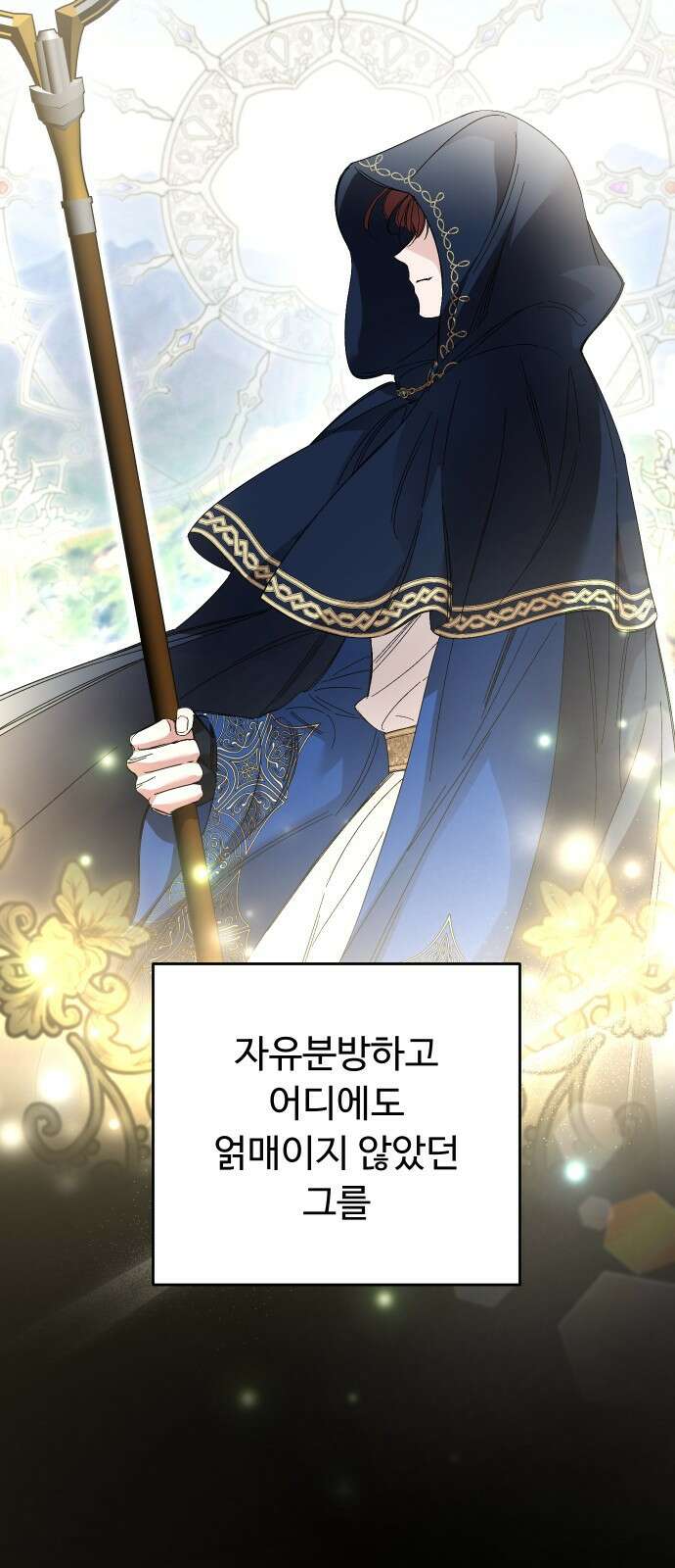 시간을 돌아온 황후의 납치 결혼 29화 31