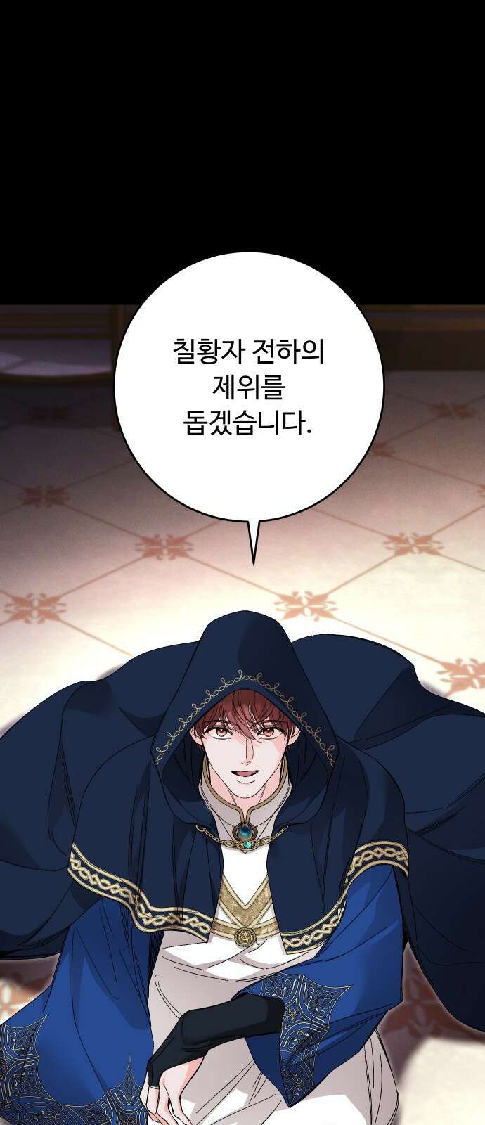 시간을 돌아온 황후의 납치 결혼 29화 33