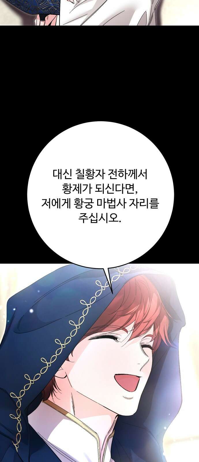 시간을 돌아온 황후의 납치 결혼 29화 34