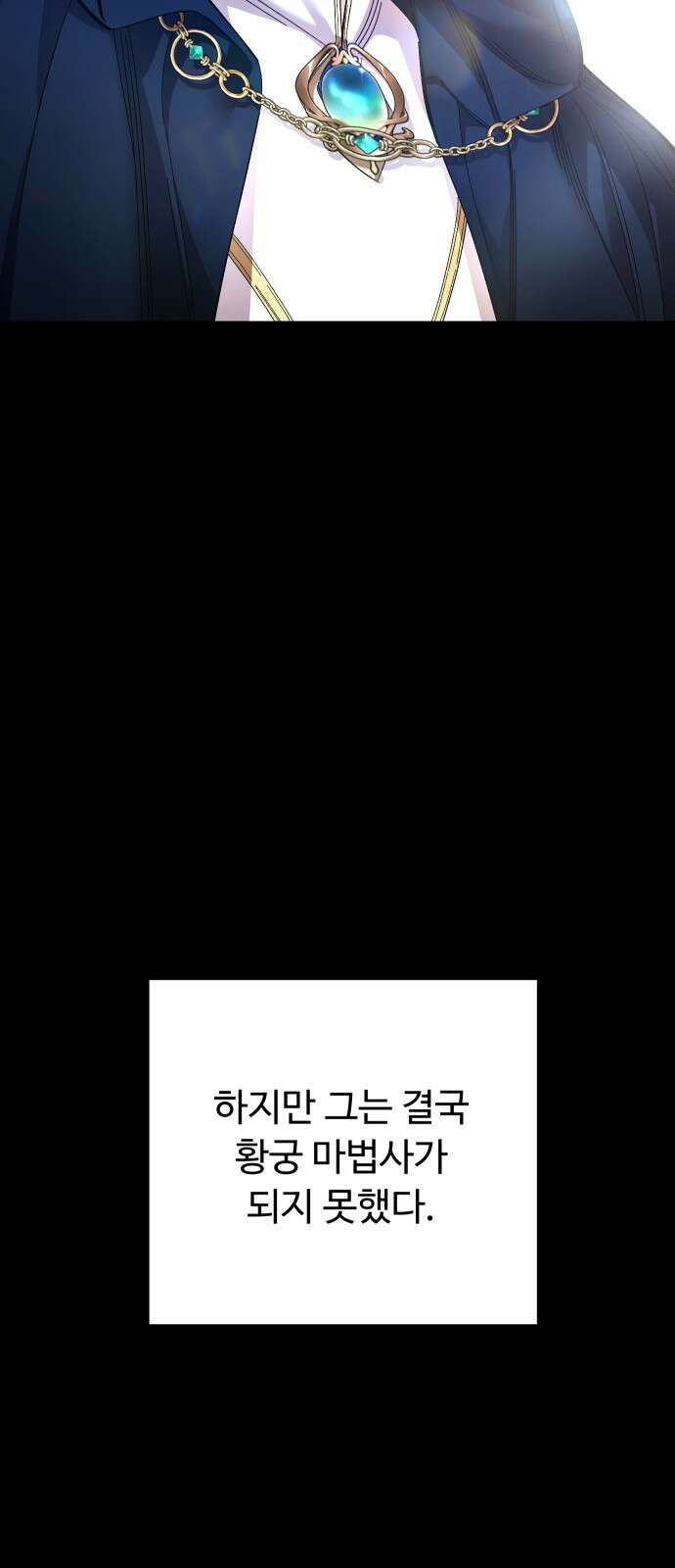 시간을 돌아온 황후의 납치 결혼 29화 35