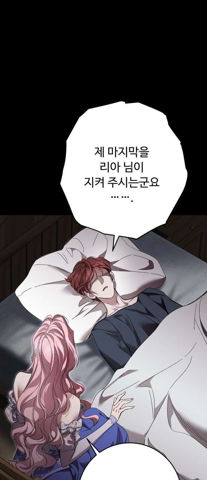 시간을 돌아온 황후의 납치 결혼 29화 36