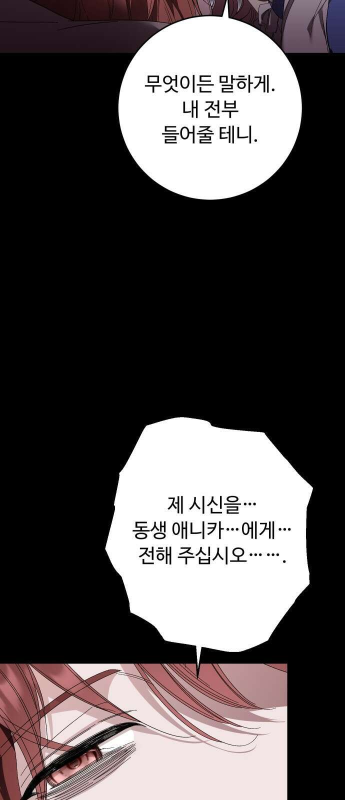 시간을 돌아온 황후의 납치 결혼 29화 38