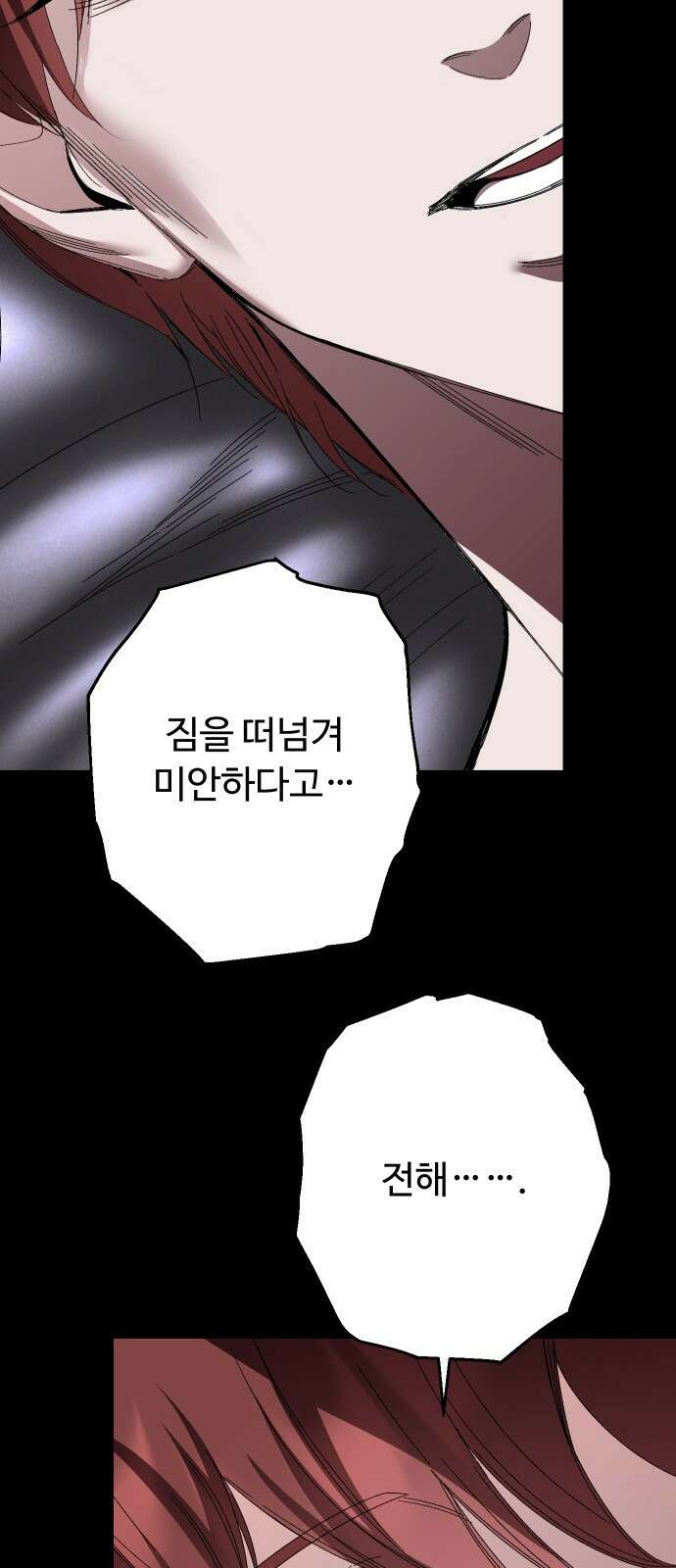 시간을 돌아온 황후의 납치 결혼 29화 39