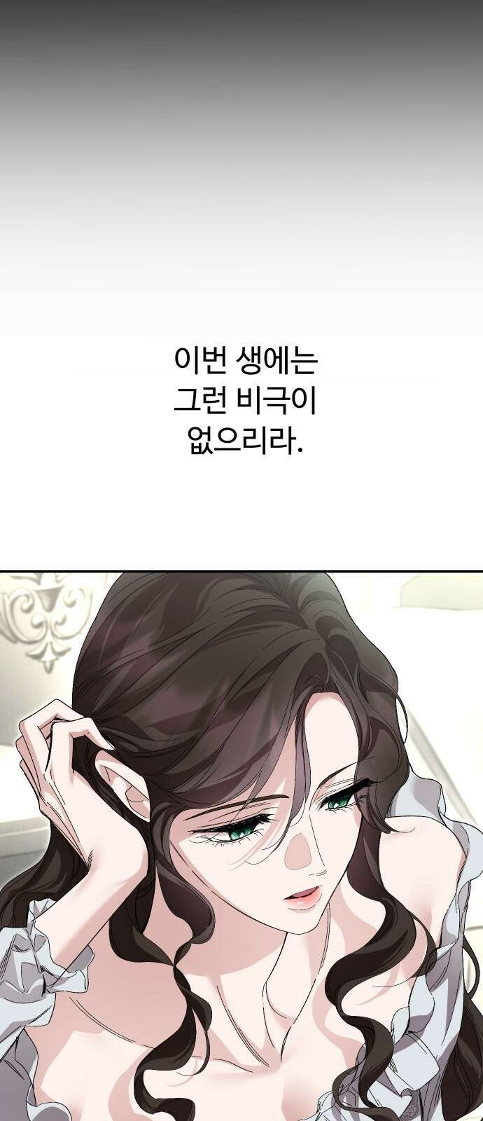 시간을 돌아온 황후의 납치 결혼 29화 42