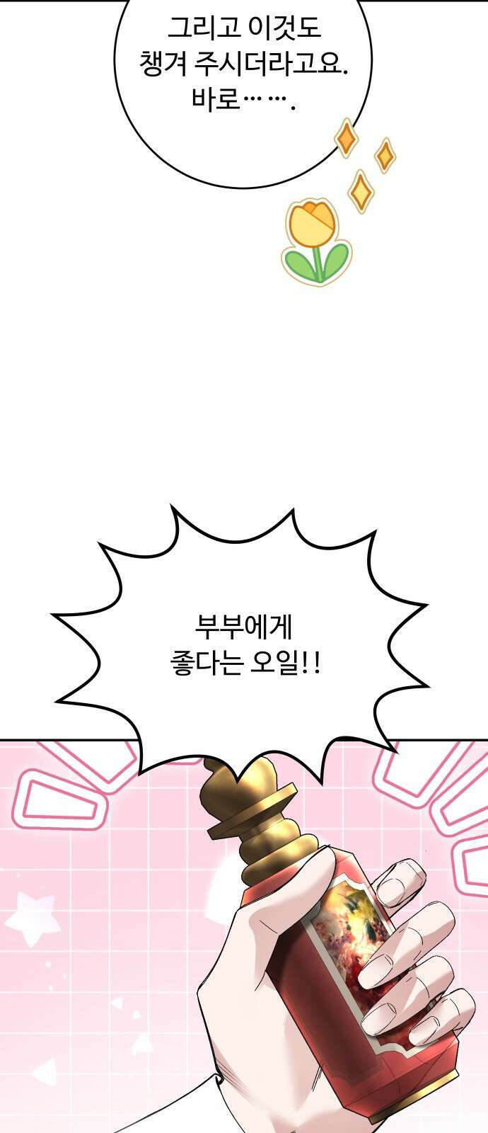 시간을 돌아온 황후의 납치 결혼 29화 46