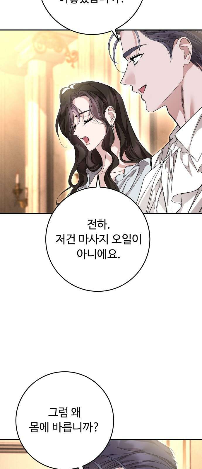 시간을 돌아온 황후의 납치 결혼 29화 50