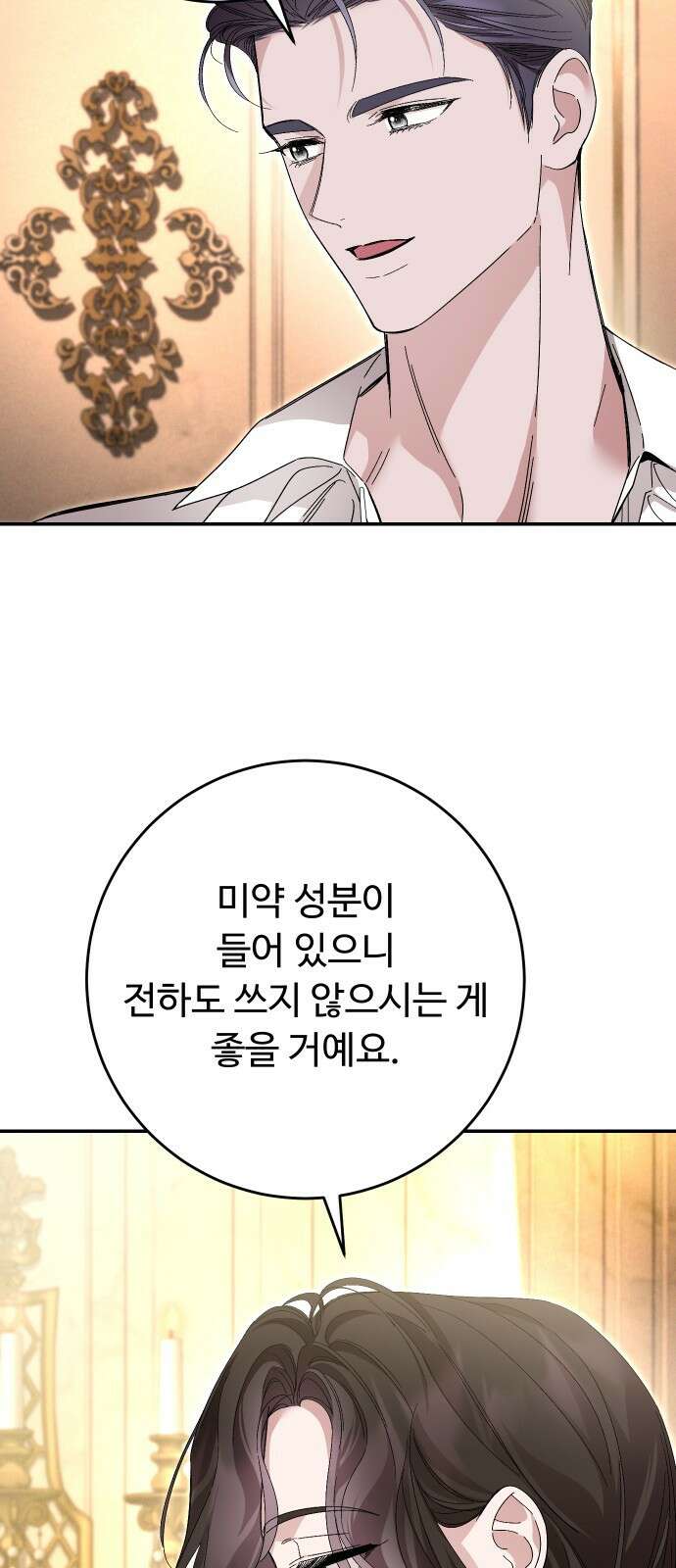 시간을 돌아온 황후의 납치 결혼 29화 51
