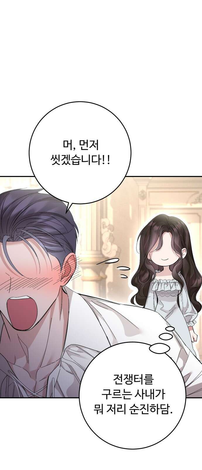 시간을 돌아온 황후의 납치 결혼 29화 57