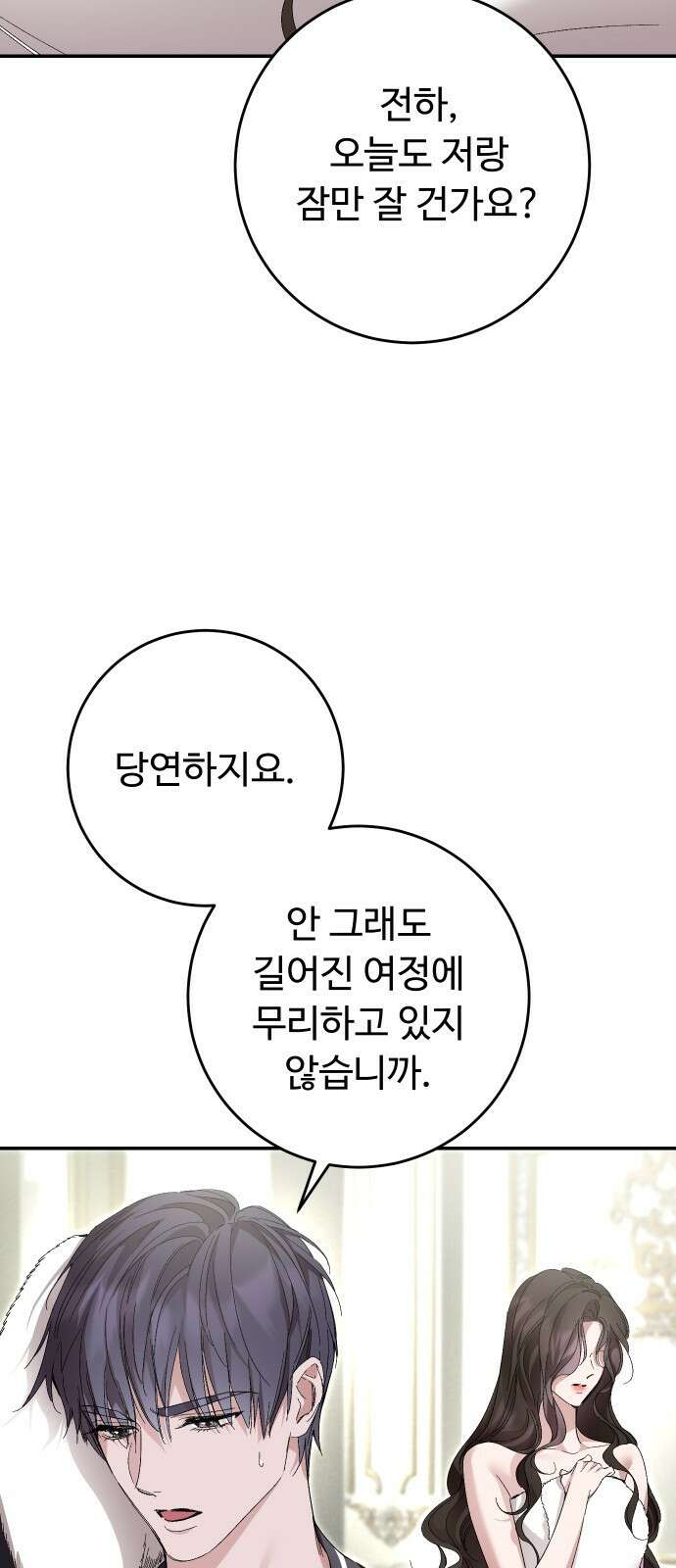시간을 돌아온 황후의 납치 결혼 29화 64