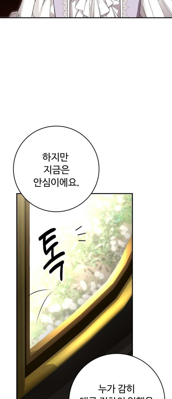시간을 돌아온 황후의 납치 결혼 29화 76