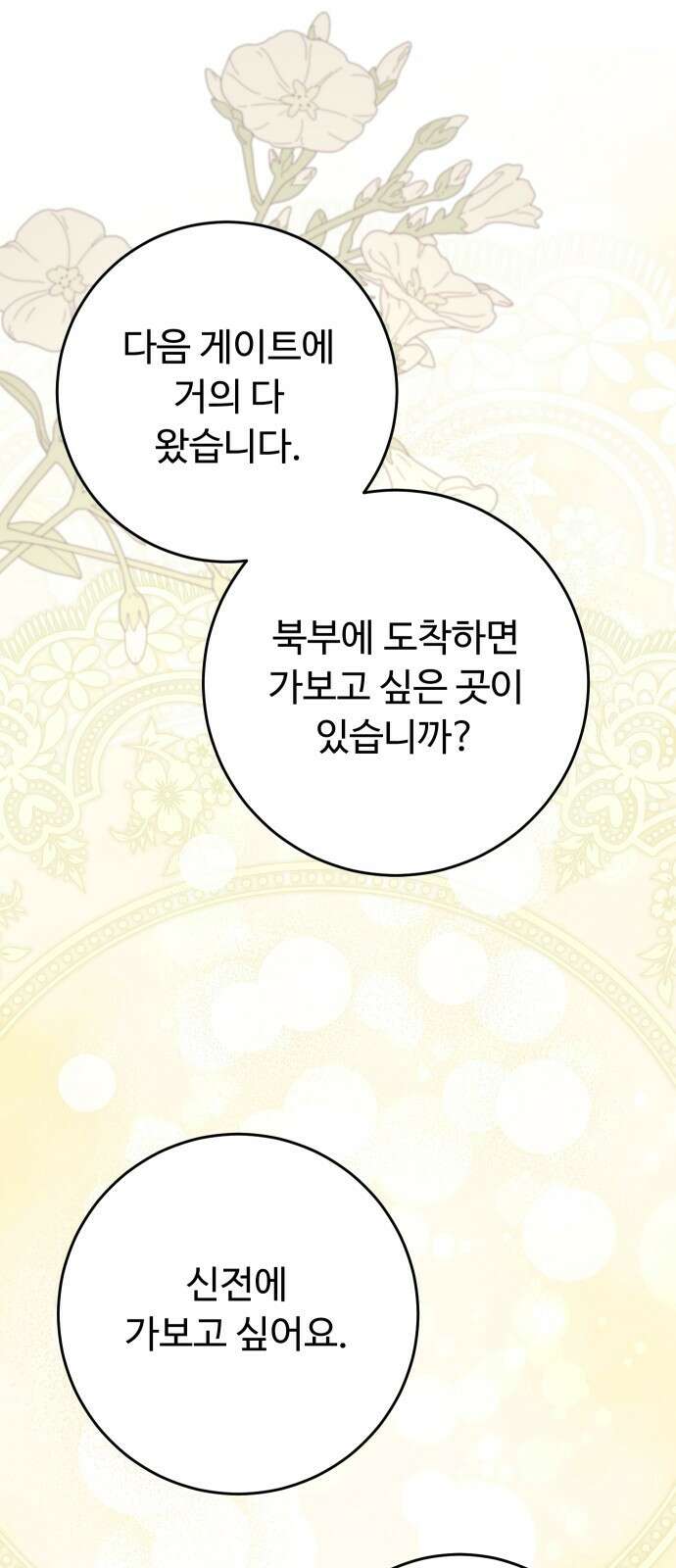 시간을 돌아온 황후의 납치 결혼 29화 79