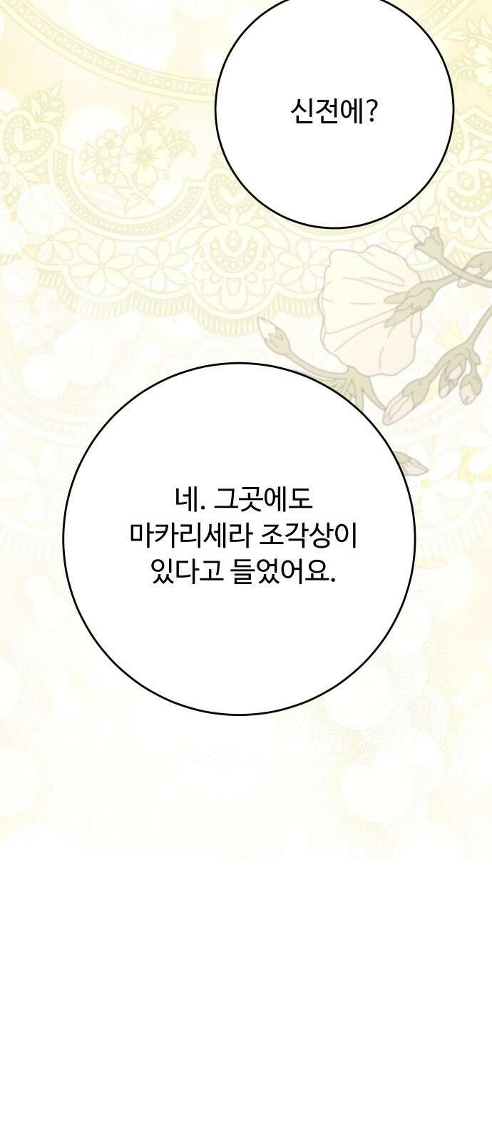 시간을 돌아온 황후의 납치 결혼 29화 80