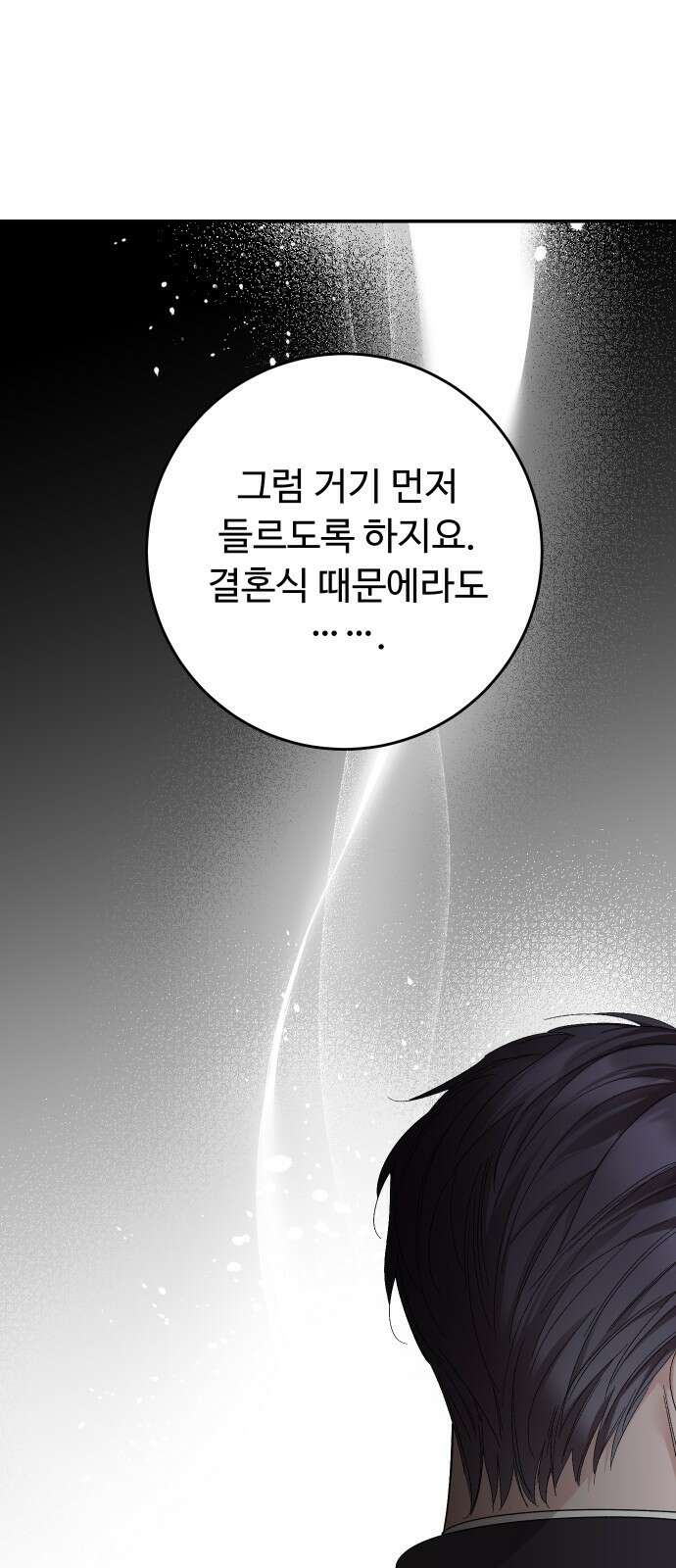 시간을 돌아온 황후의 납치 결혼 29화 81