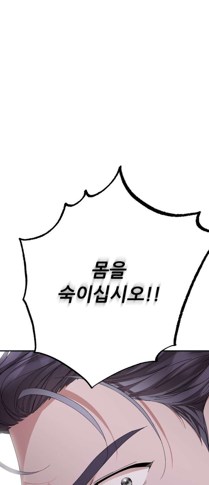 시간을 돌아온 황후의 납치 결혼 29화 84