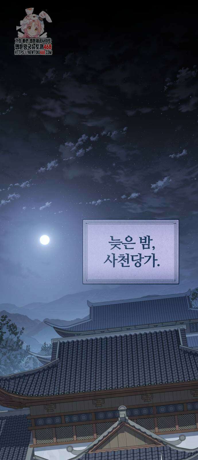 파브르 in 사천당가 41화 1
