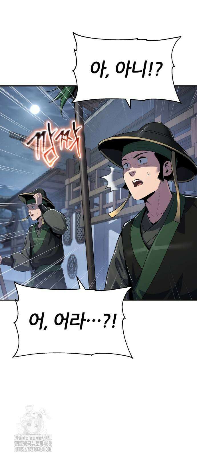 파브르 in 사천당가 41화 3