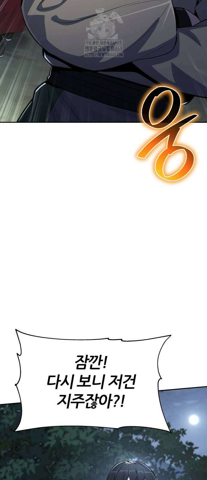 파브르 in 사천당가 41화 5