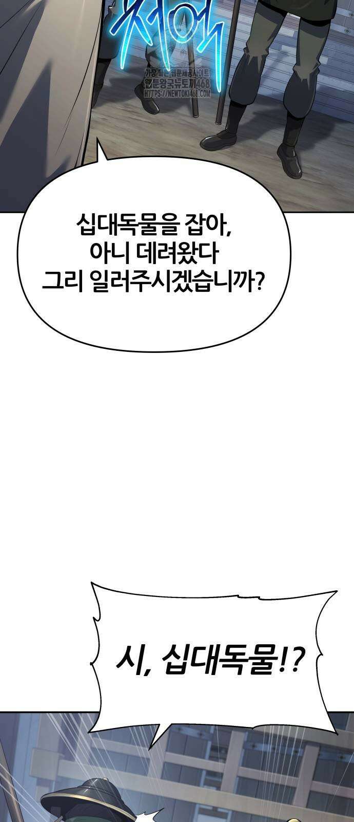 파브르 in 사천당가 41화 8