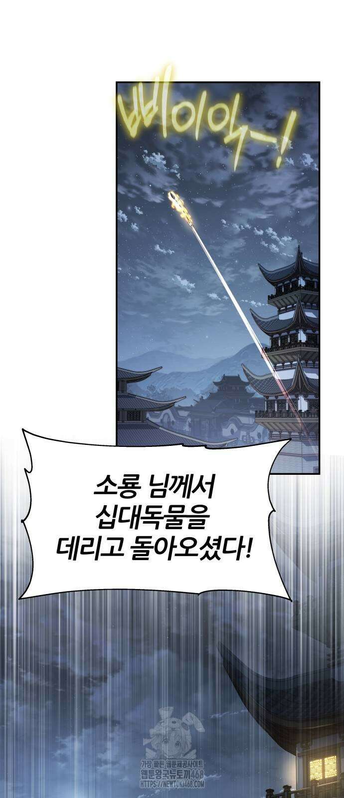 파브르 in 사천당가 41화 10