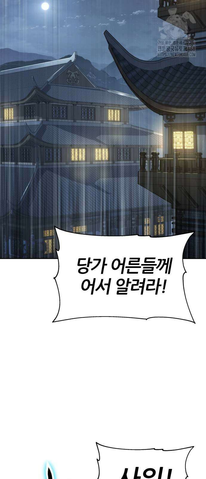 파브르 in 사천당가 41화 11
