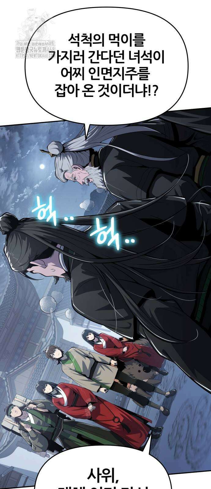 파브르 in 사천당가 41화 13