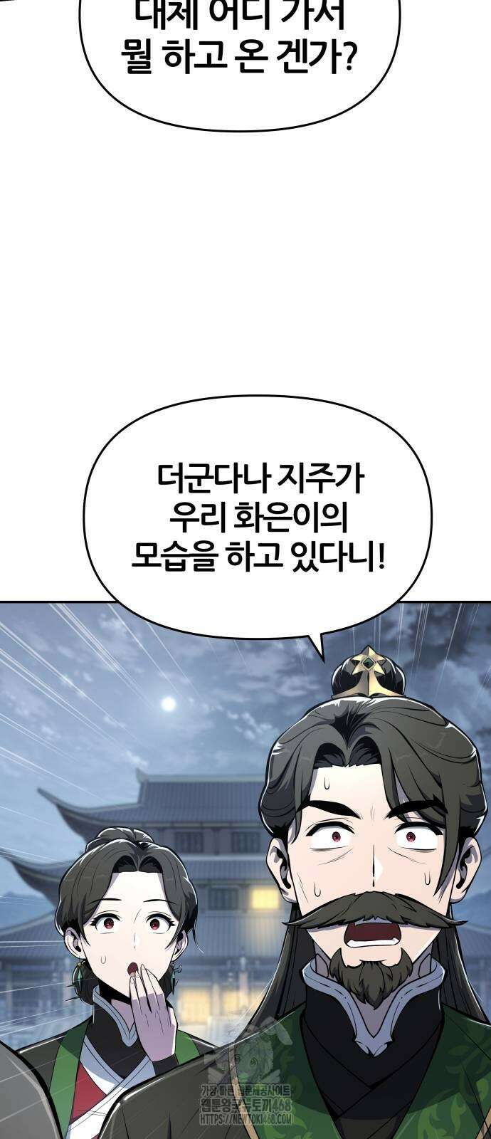 파브르 in 사천당가 41화 14