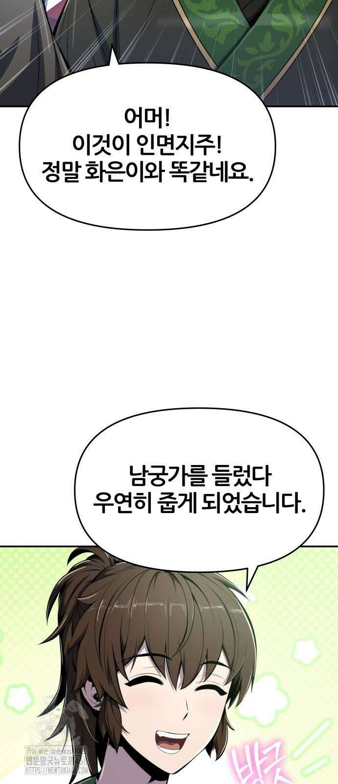 파브르 in 사천당가 41화 15