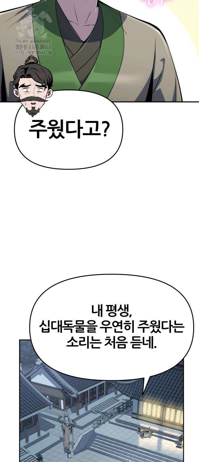 파브르 in 사천당가 41화 16