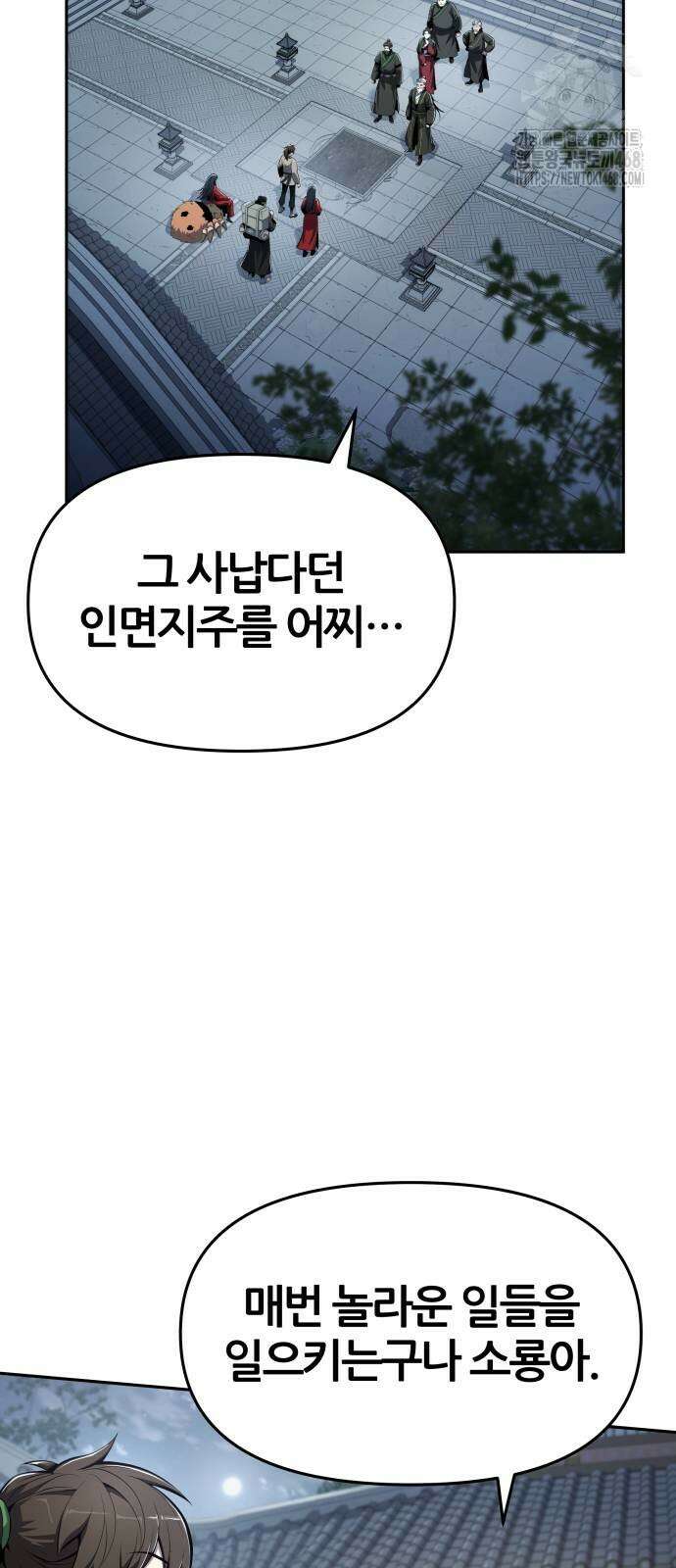 파브르 in 사천당가 41화 17
