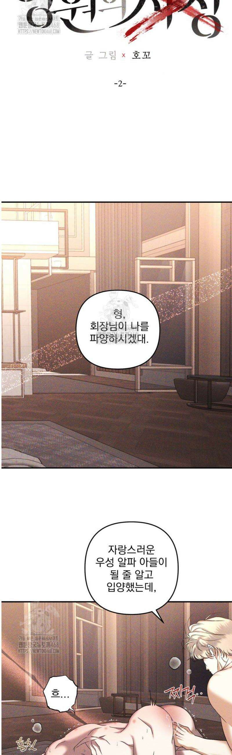 [성비단] 이상가족 23화 9