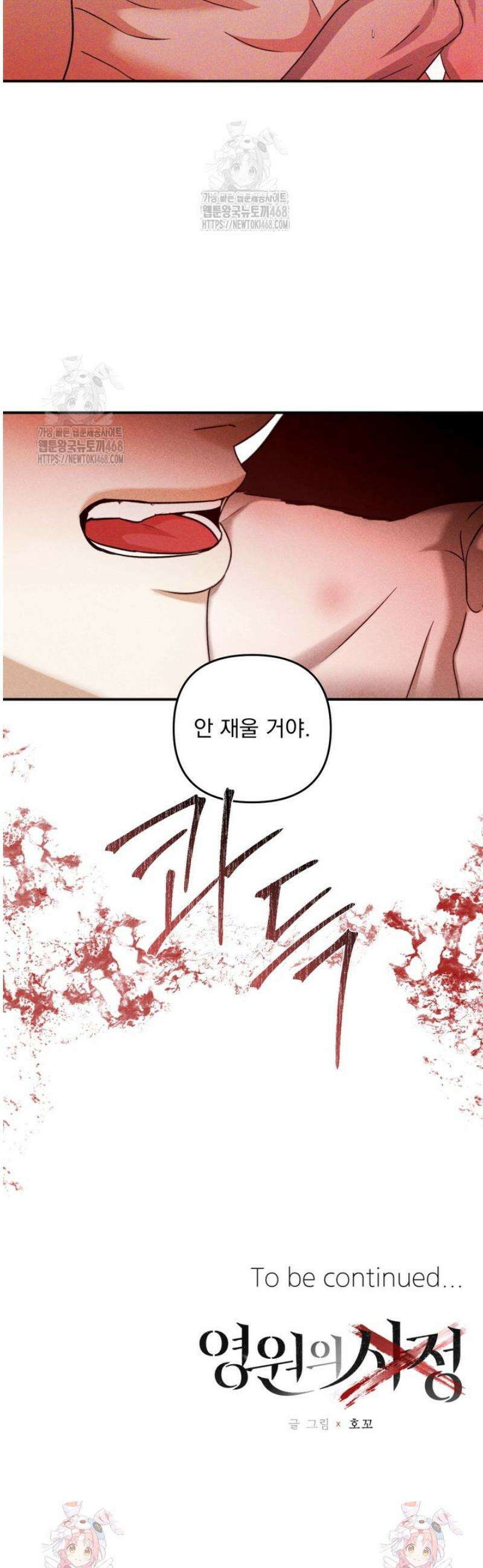 [성비단] 이상가족 23화 37